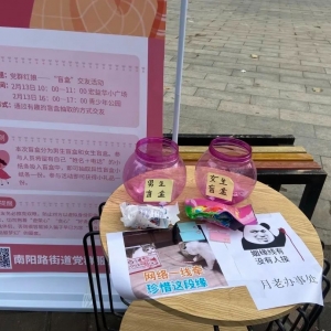 社区活动 | 党群红娘•缘定情人节